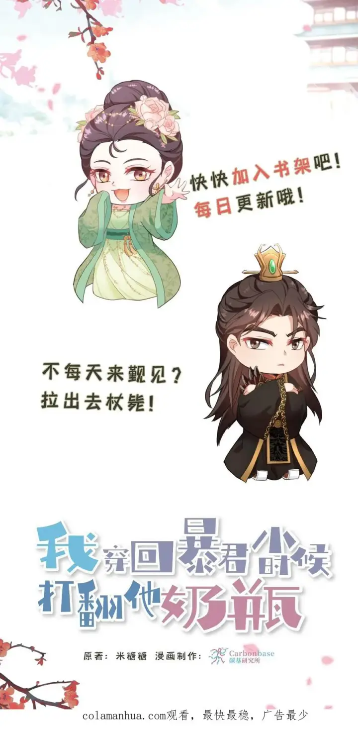 漫画《我穿回暴君小时候打翻他奶瓶》第97话 我等你好久了美人第36张图