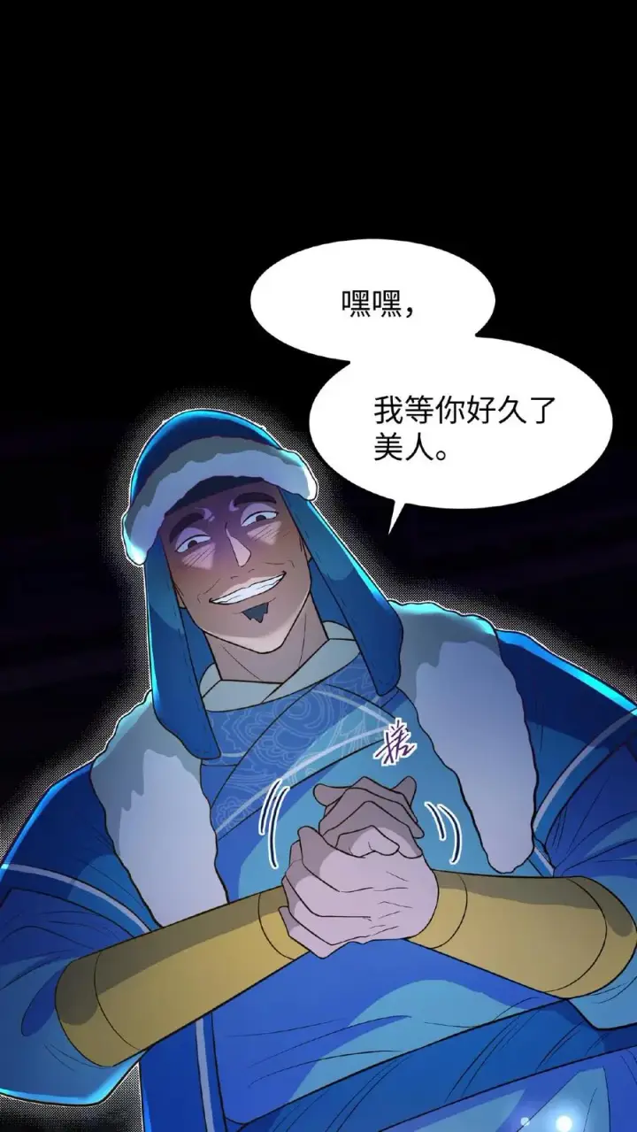 漫画《我穿回暴君小时候打翻他奶瓶》第97话 我等你好久了美人第8张图