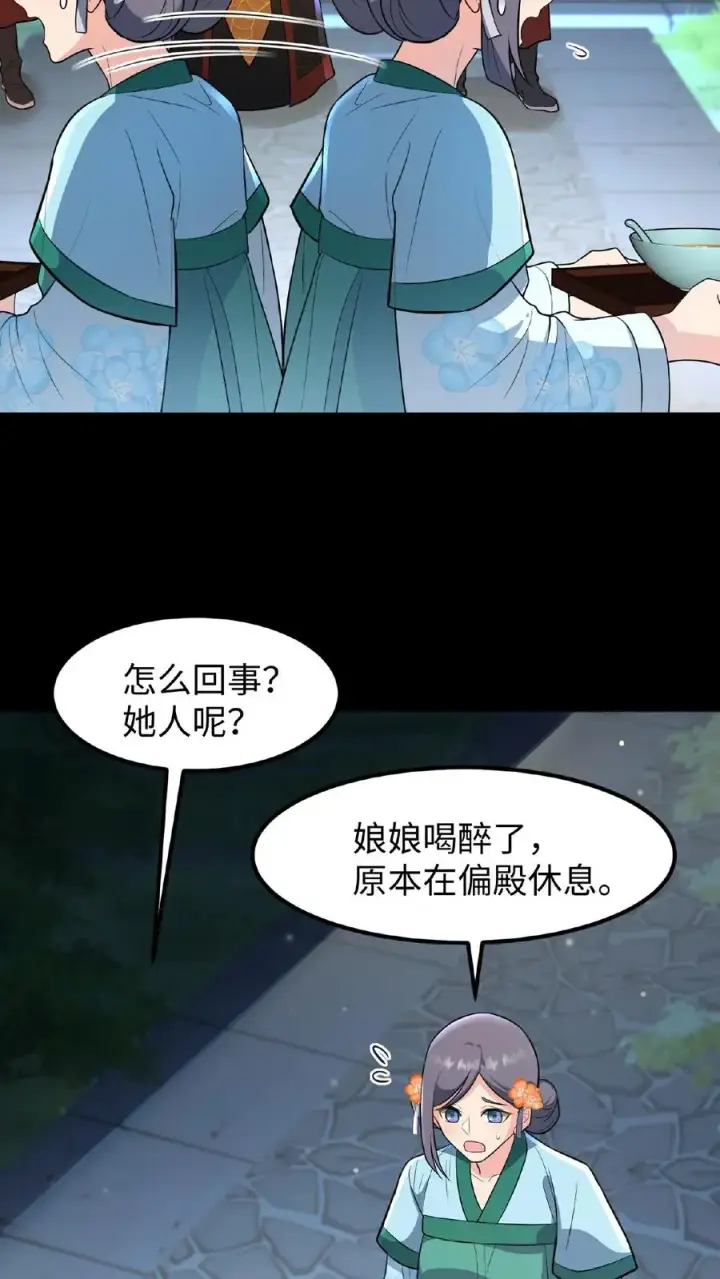 漫画《我穿回暴君小时候打翻他奶瓶》第98话 大王子要害娘娘第12张图