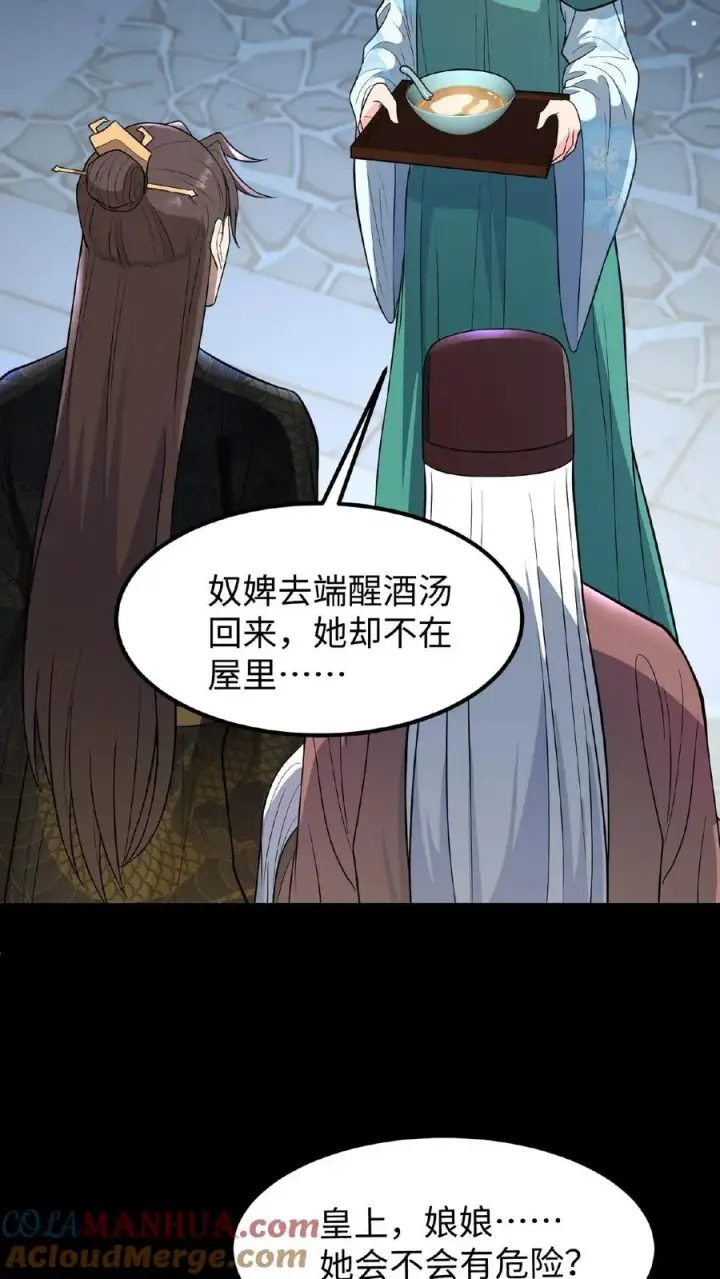 漫画《我穿回暴君小时候打翻他奶瓶》第98话 大王子要害娘娘第13张图