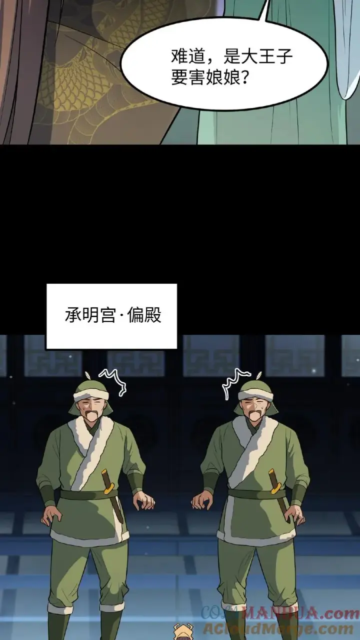 漫画《我穿回暴君小时候打翻他奶瓶》第98话 大王子要害娘娘第15张图