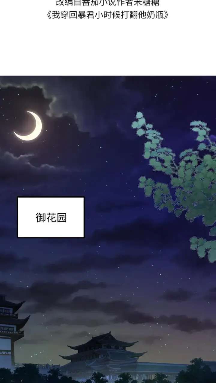 漫画《我穿回暴君小时候打翻他奶瓶》第98话 大王子要害娘娘第2张图