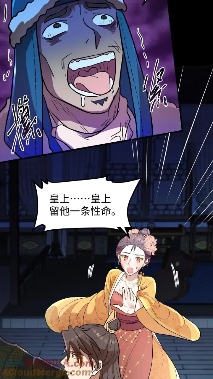 漫画《我穿回暴君小时候打翻他奶瓶》第98话 大王子要害娘娘第27张图