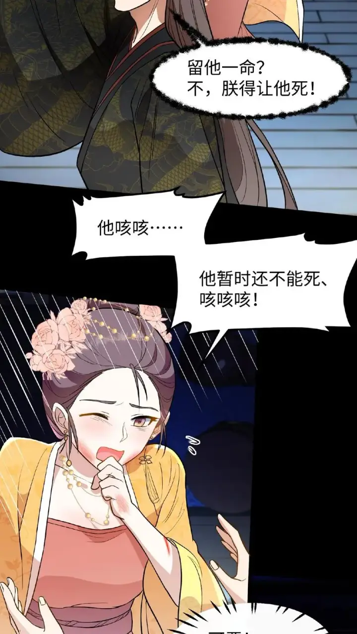 漫画《我穿回暴君小时候打翻他奶瓶》第98话 大王子要害娘娘第28张图