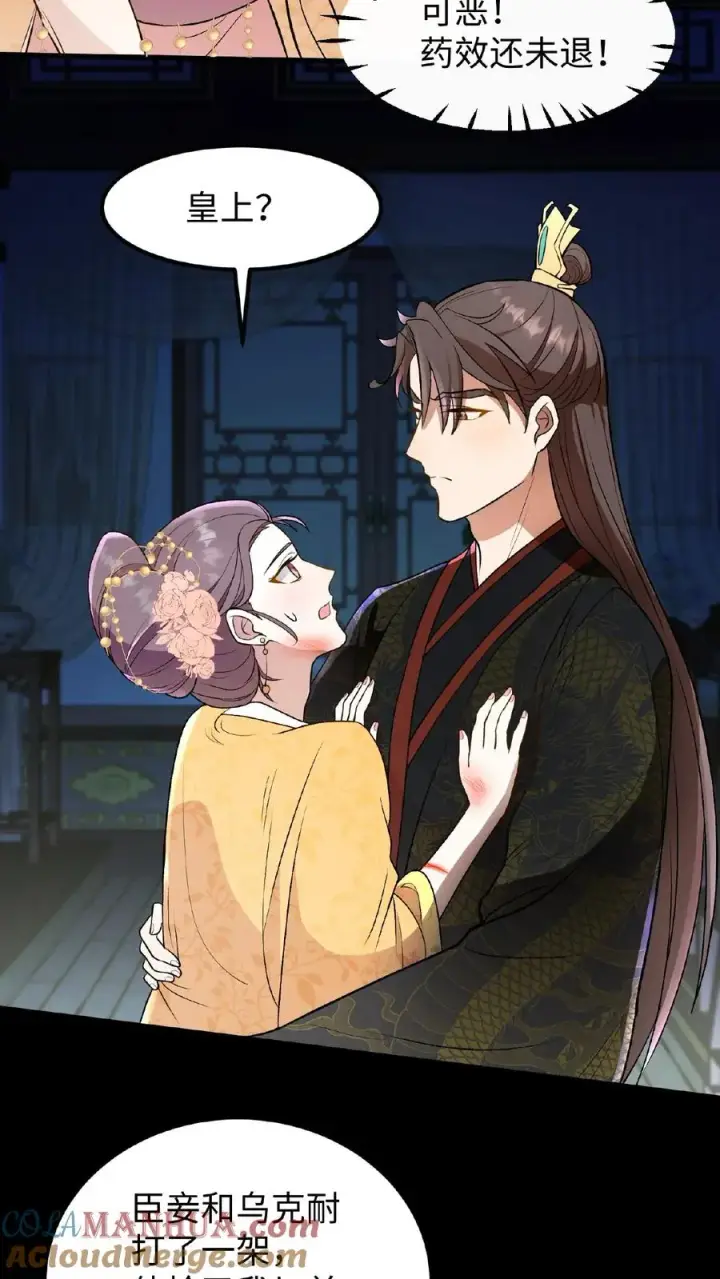 漫画《我穿回暴君小时候打翻他奶瓶》第98话 大王子要害娘娘第29张图
