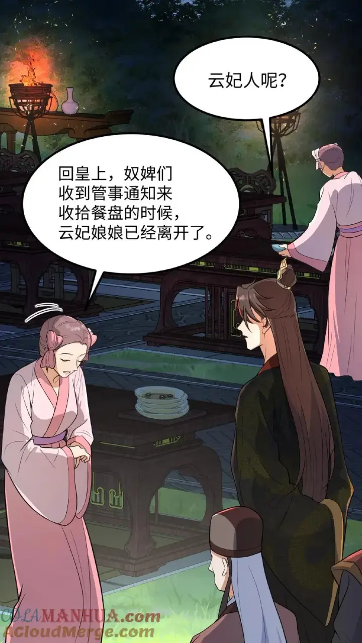 漫画《我穿回暴君小时候打翻他奶瓶》第98话 大王子要害娘娘第3张图