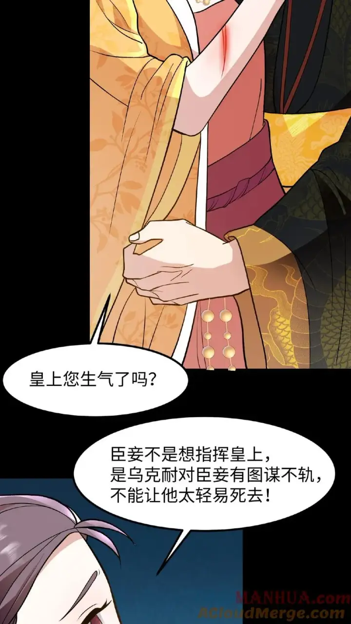 漫画《我穿回暴君小时候打翻他奶瓶》第98话 大王子要害娘娘第31张图