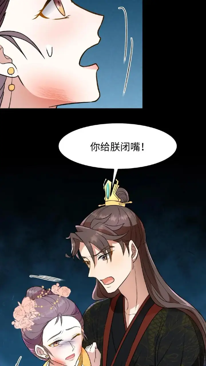漫画《我穿回暴君小时候打翻他奶瓶》第98话 大王子要害娘娘第32张图