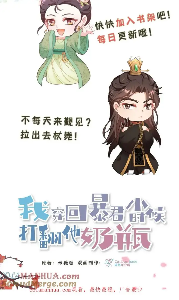 漫画《我穿回暴君小时候打翻他奶瓶》第98话 大王子要害娘娘第37张图