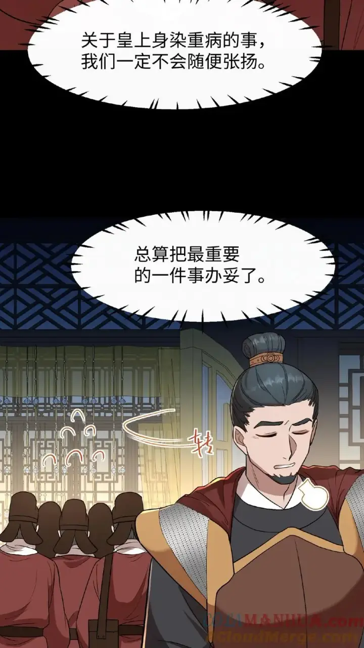 漫画《我穿回暴君小时候打翻他奶瓶》第99话 背着朕跟别人生孩子？第11张图