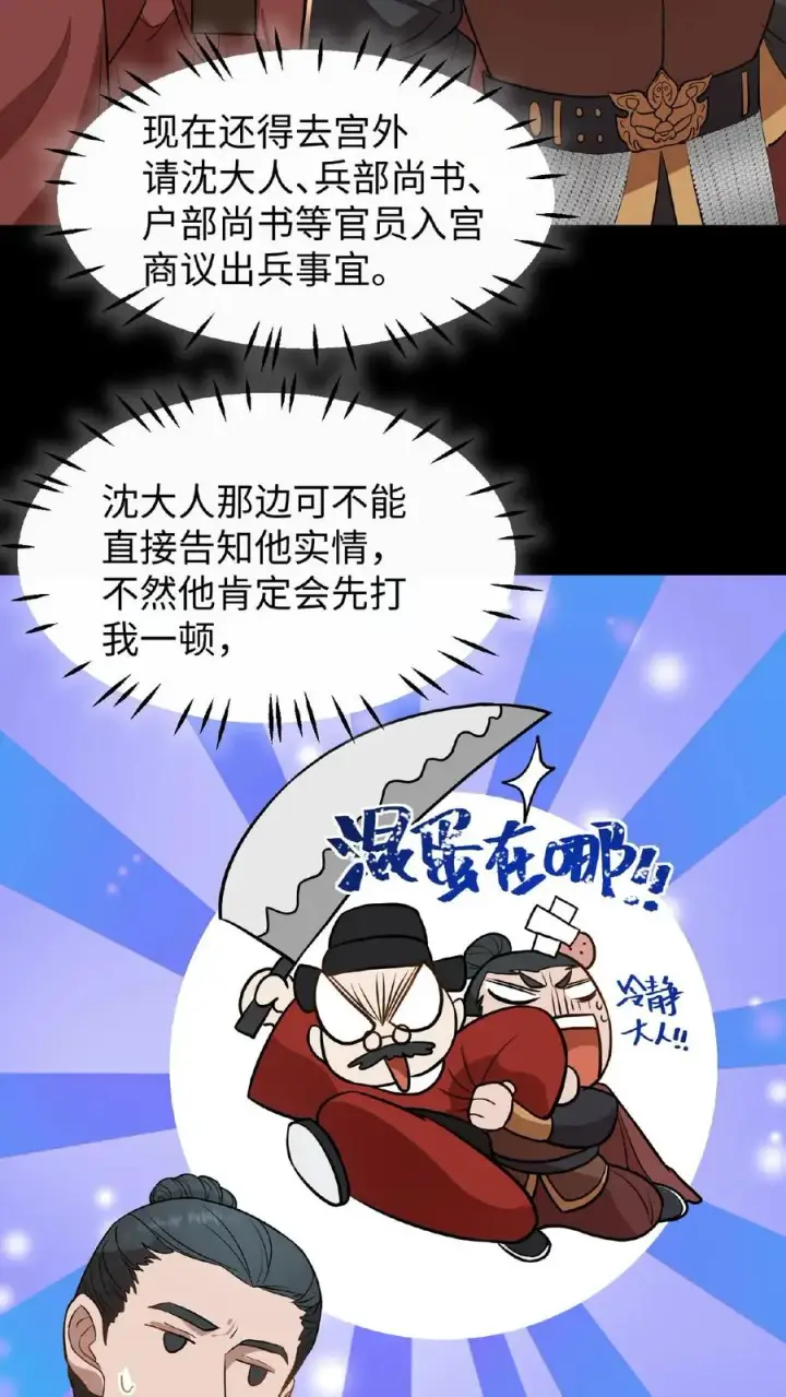 漫画《我穿回暴君小时候打翻他奶瓶》第99话 背着朕跟别人生孩子？第12张图