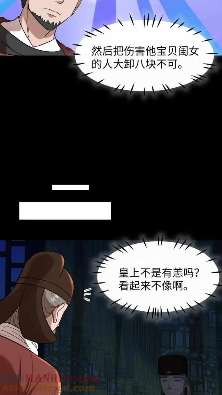 漫画《我穿回暴君小时候打翻他奶瓶》第99话 背着朕跟别人生孩子？第13张图