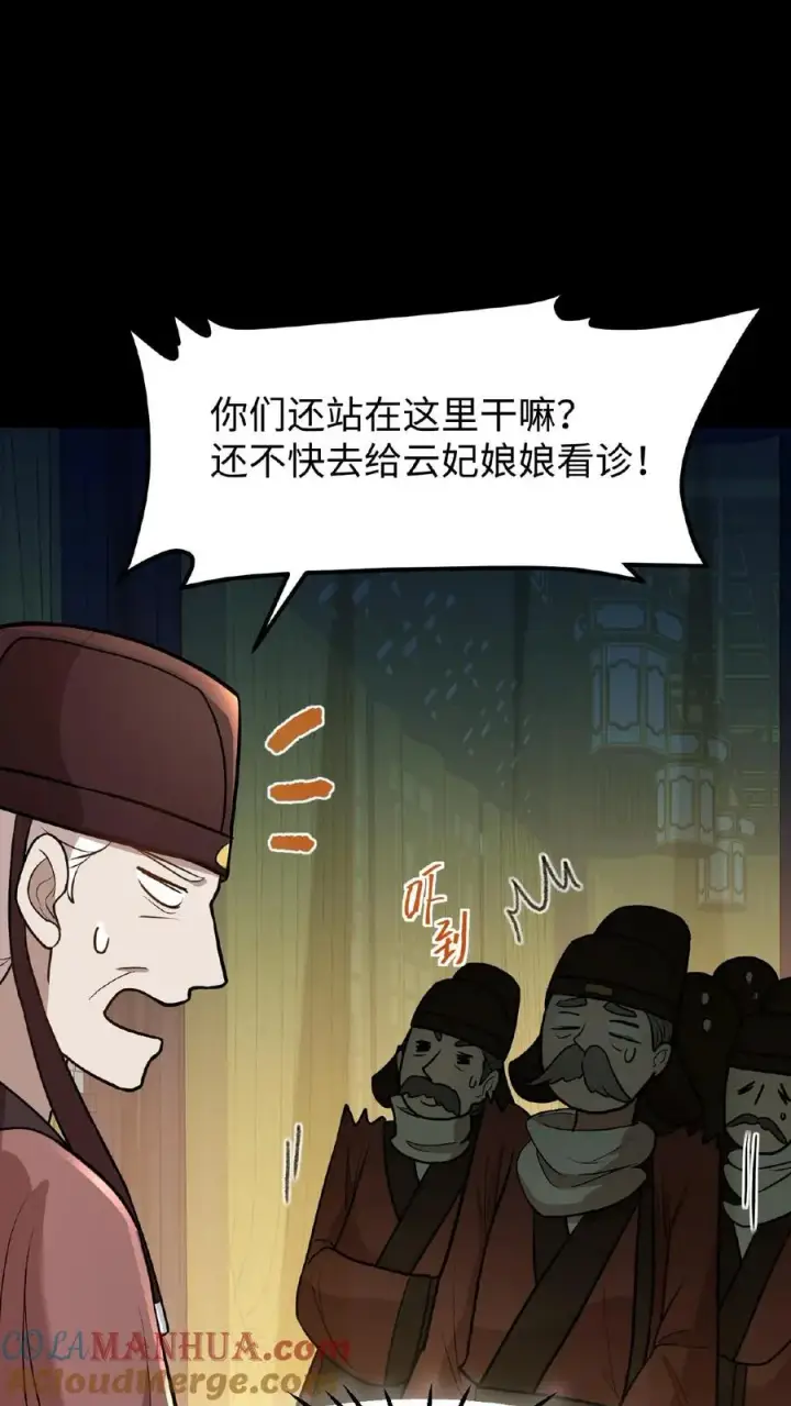 漫画《我穿回暴君小时候打翻他奶瓶》第99话 背着朕跟别人生孩子？第15张图