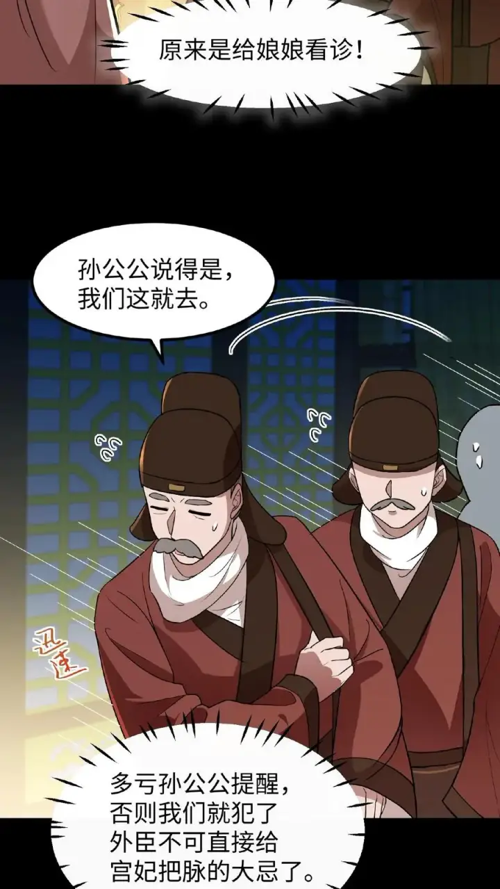 漫画《我穿回暴君小时候打翻他奶瓶》第99话 背着朕跟别人生孩子？第16张图