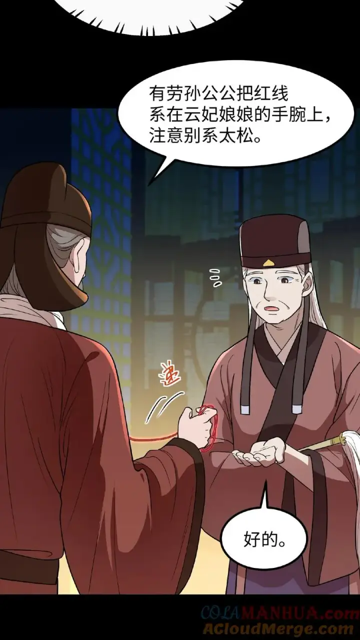 漫画《我穿回暴君小时候打翻他奶瓶》第99话 背着朕跟别人生孩子？第17张图