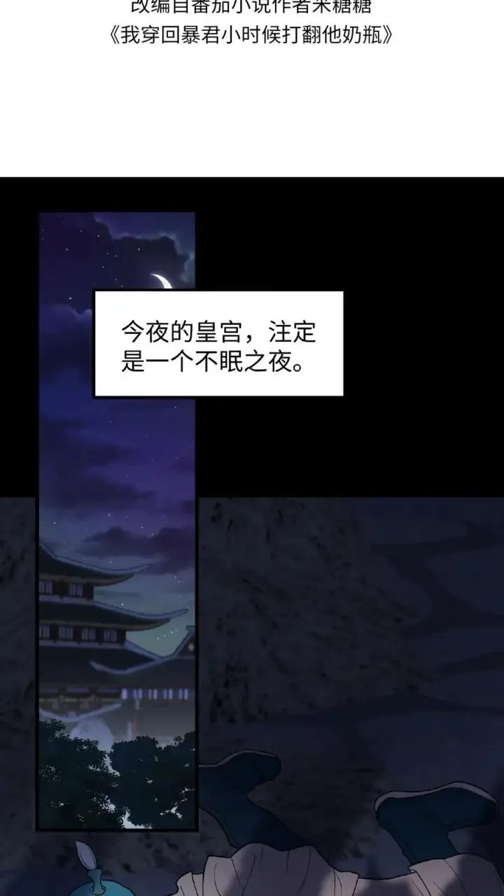 漫画《我穿回暴君小时候打翻他奶瓶》第99话 背着朕跟别人生孩子？第2张图