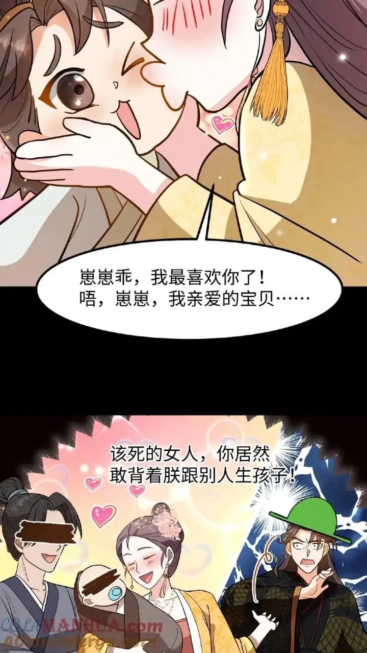 漫画《我穿回暴君小时候打翻他奶瓶》第99话 背着朕跟别人生孩子？第21张图