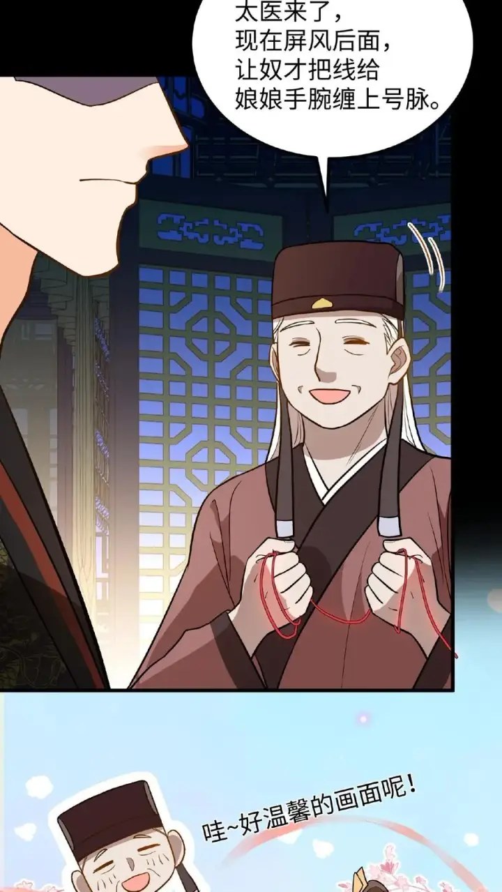 漫画《我穿回暴君小时候打翻他奶瓶》第99话 背着朕跟别人生孩子？第26张图