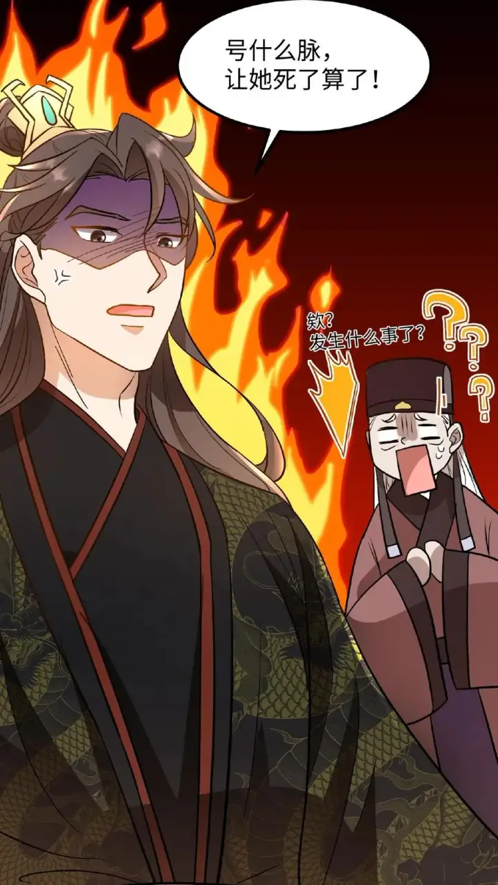 漫画《我穿回暴君小时候打翻他奶瓶》第99话 背着朕跟别人生孩子？第28张图