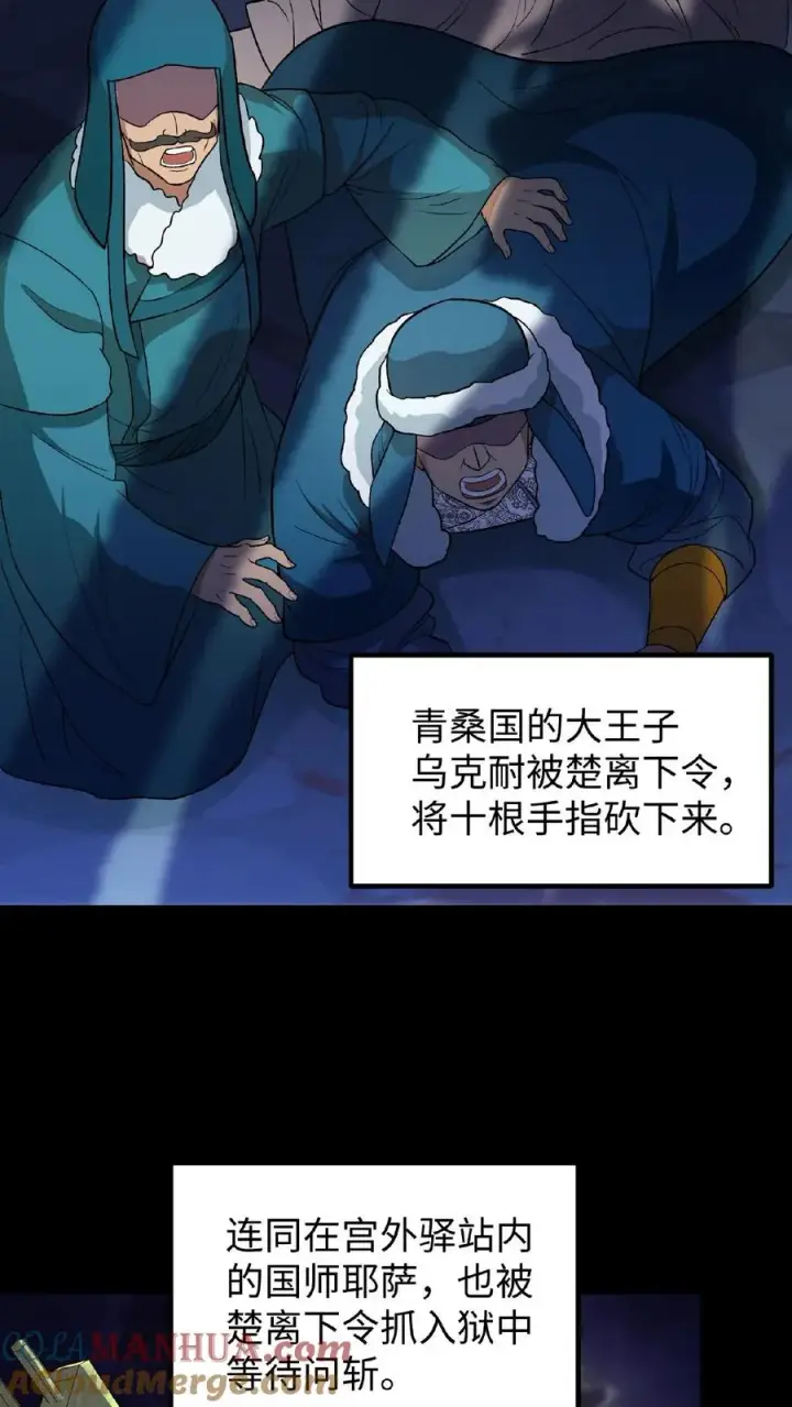 漫画《我穿回暴君小时候打翻他奶瓶》第99话 背着朕跟别人生孩子？第3张图