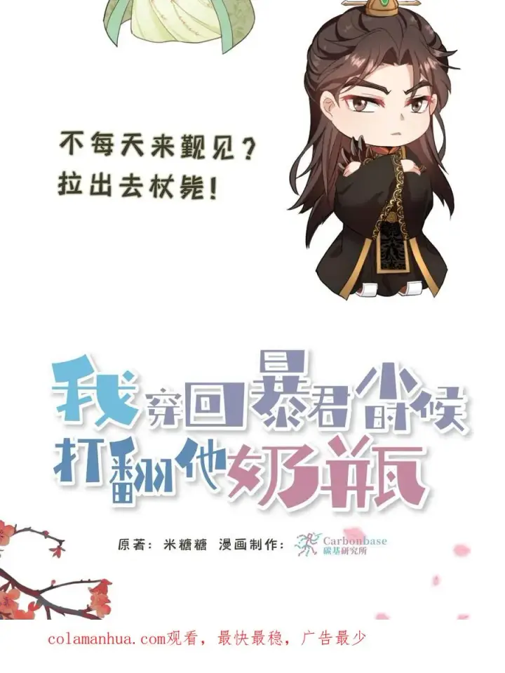 漫画《我穿回暴君小时候打翻他奶瓶》第99话 背着朕跟别人生孩子？第30张图