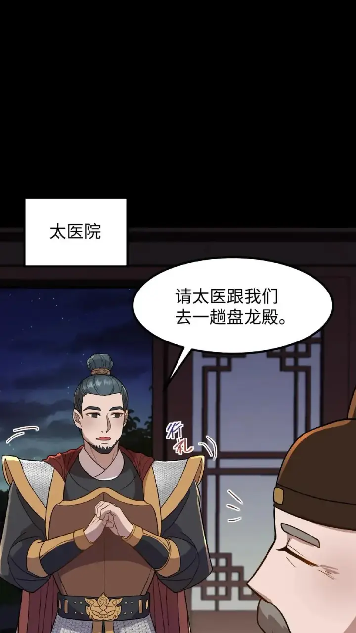 漫画《我穿回暴君小时候打翻他奶瓶》第99话 背着朕跟别人生孩子？第6张图
