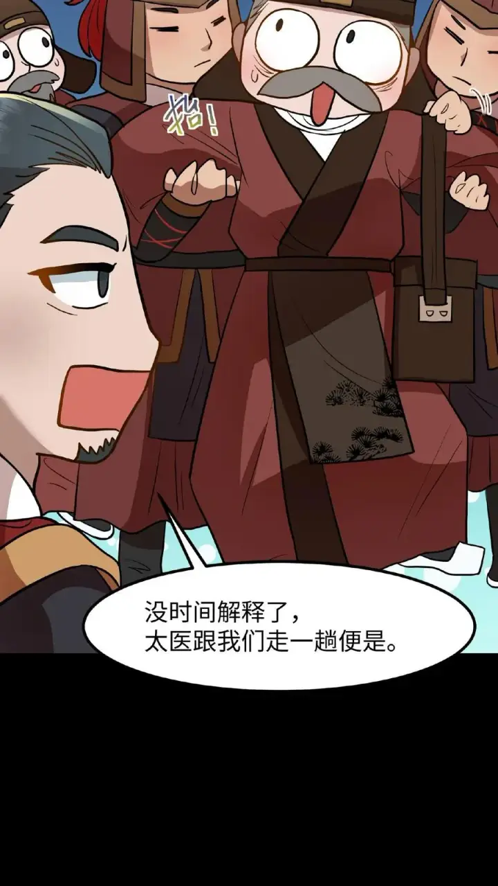 漫画《我穿回暴君小时候打翻他奶瓶》第99话 背着朕跟别人生孩子？第8张图