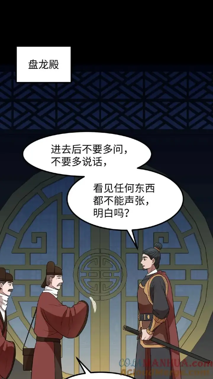 漫画《我穿回暴君小时候打翻他奶瓶》第99话 背着朕跟别人生孩子？第9张图