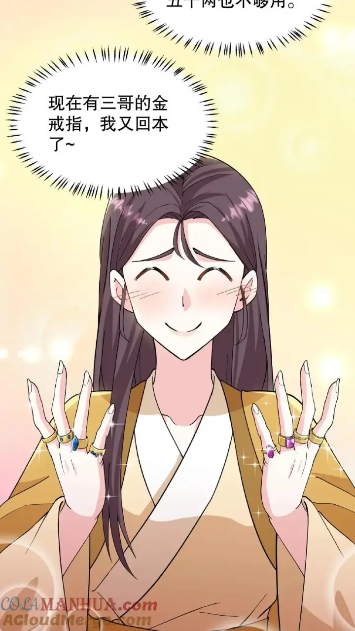 漫画《我穿回暴君小时候打翻他奶瓶》第102话 也不看看你妹妹有多厉害第13张图