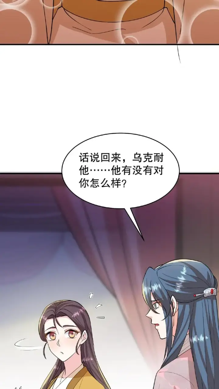 漫画《我穿回暴君小时候打翻他奶瓶》第102话 也不看看你妹妹有多厉害第14张图