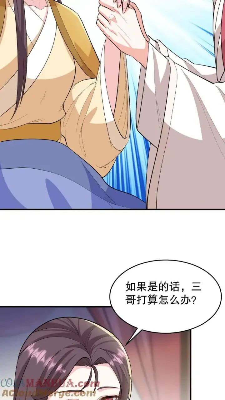漫画《我穿回暴君小时候打翻他奶瓶》第102话 也不看看你妹妹有多厉害第27张图
