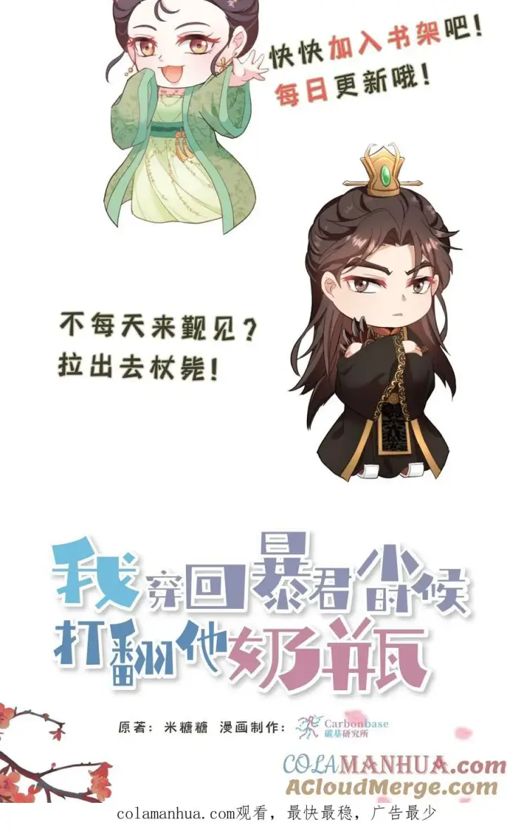 漫画《我穿回暴君小时候打翻他奶瓶》第103话 齐贵人被收押进了昭狱第31张图