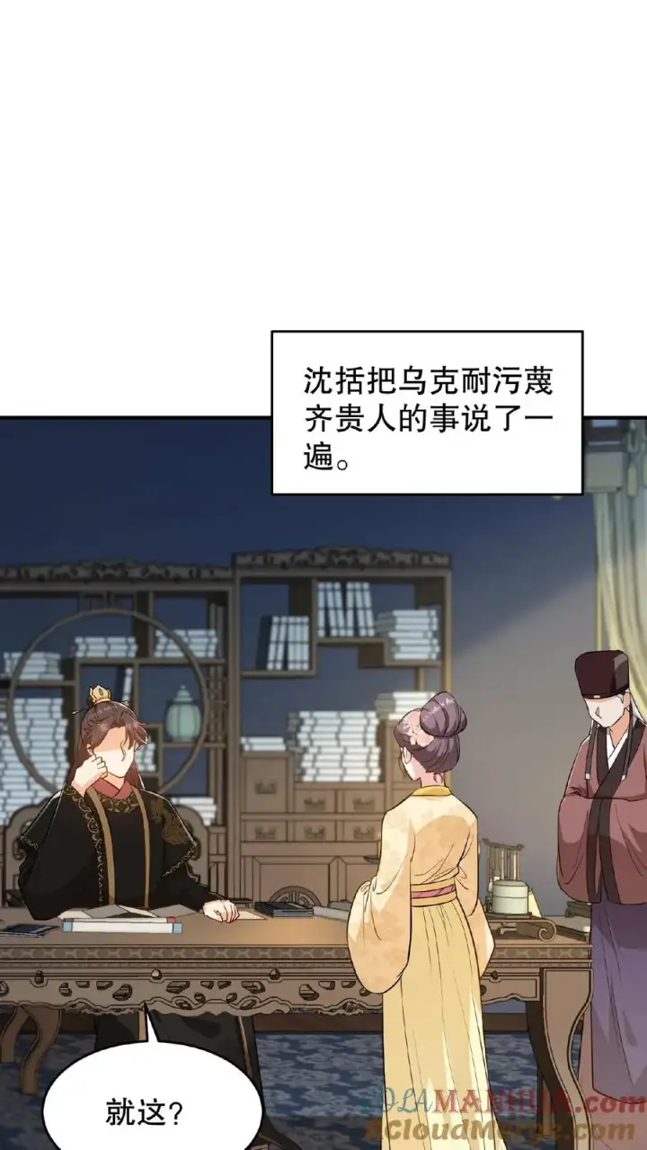 漫画《我穿回暴君小时候打翻他奶瓶》第104话 这是你第几次为了别人来找朕？第11张图
