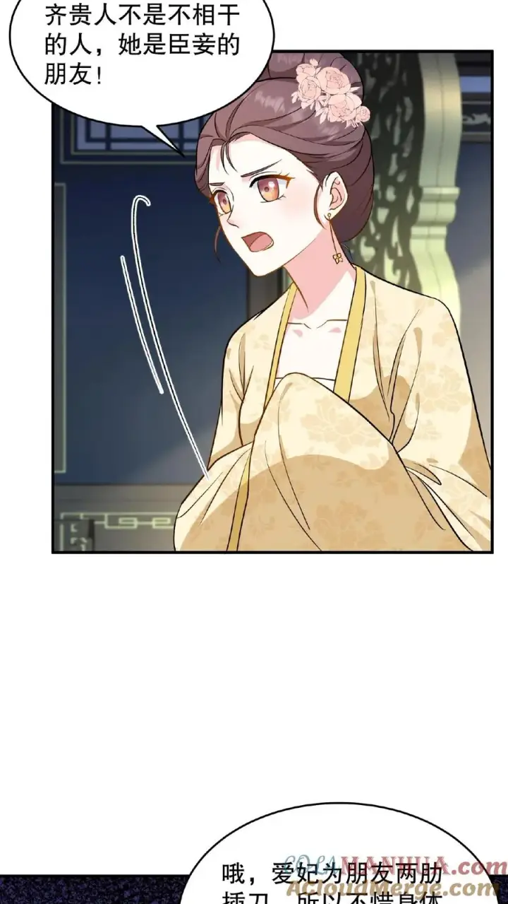 漫画《我穿回暴君小时候打翻他奶瓶》第104话 这是你第几次为了别人来找朕？第13张图