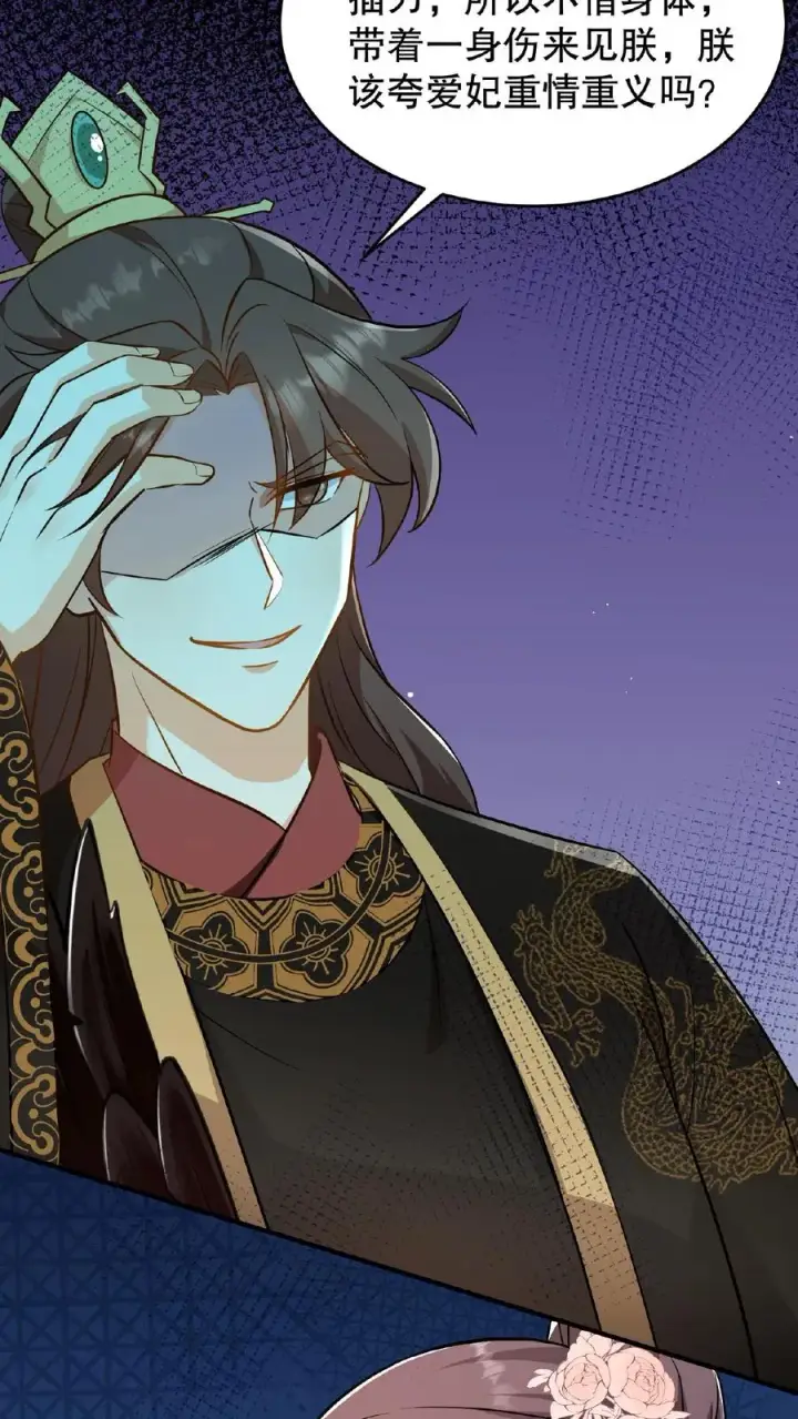 漫画《我穿回暴君小时候打翻他奶瓶》第104话 这是你第几次为了别人来找朕？第14张图
