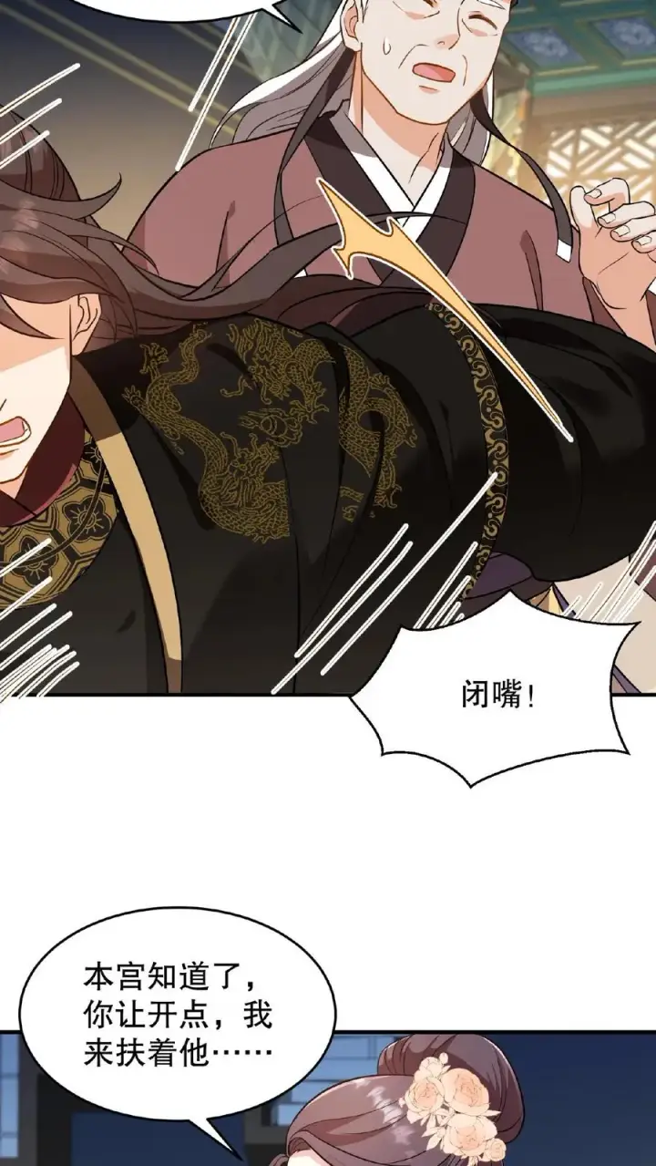 漫画《我穿回暴君小时候打翻他奶瓶》第104话 这是你第几次为了别人来找朕？第22张图