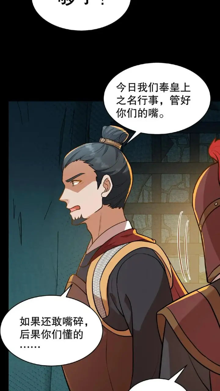 漫画《我穿回暴君小时候打翻他奶瓶》第110话 娘娘这一身煞气真强悍！第14张图