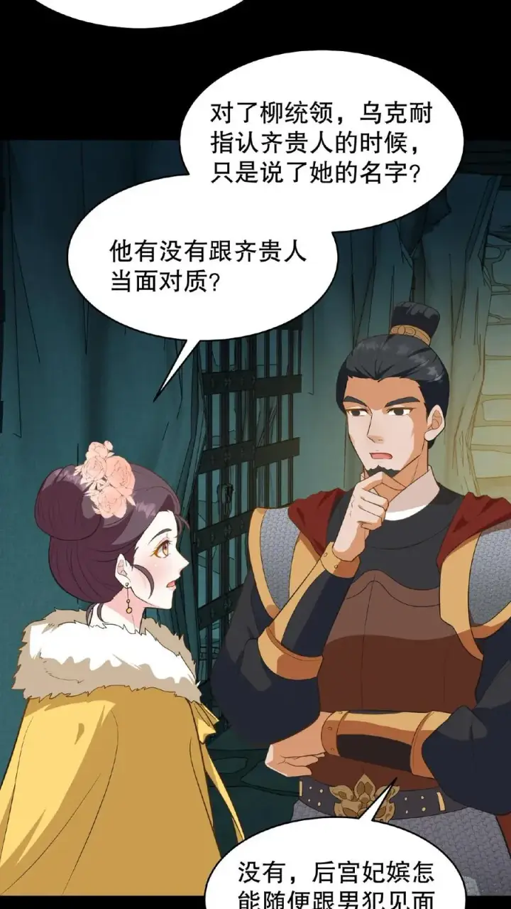 漫画《我穿回暴君小时候打翻他奶瓶》第110话 娘娘这一身煞气真强悍！第20张图