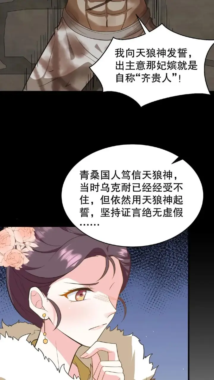 漫画《我穿回暴君小时候打翻他奶瓶》第110话 娘娘这一身煞气真强悍！第22张图
