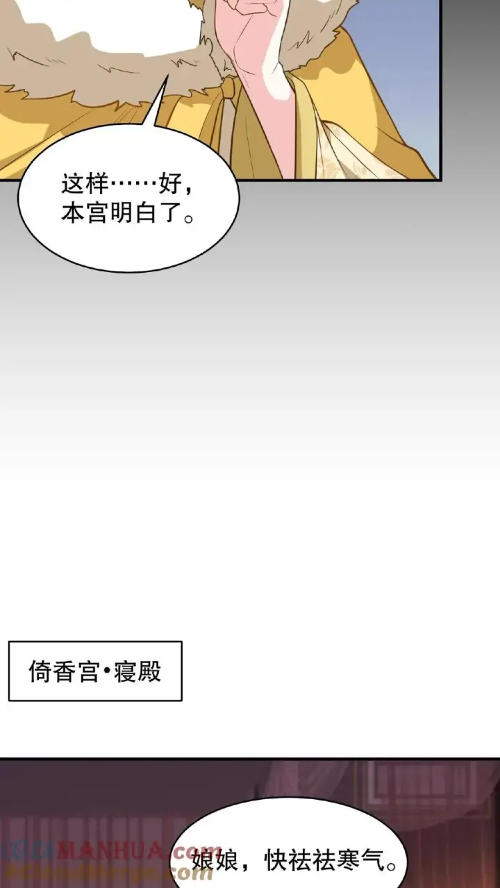 漫画《我穿回暴君小时候打翻他奶瓶》第110话 娘娘这一身煞气真强悍！第23张图