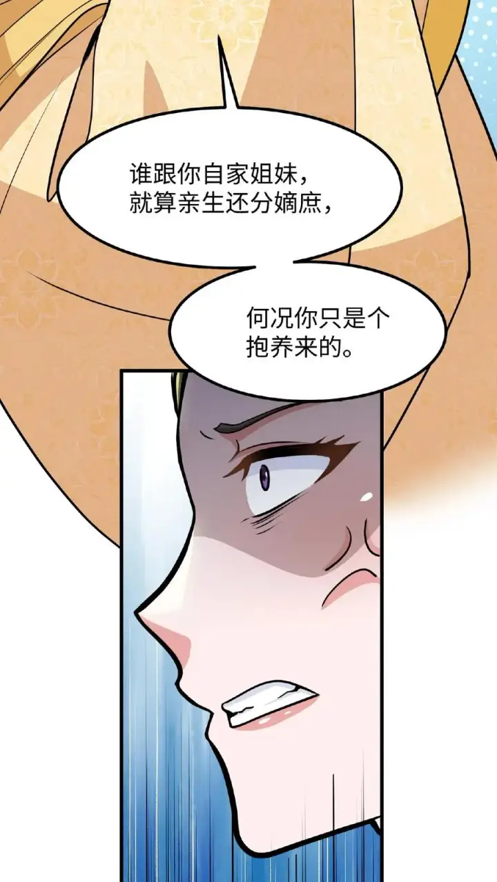 漫画《我穿回暴君小时候打翻他奶瓶》第111话 亲生还分嫡庶，何况只是抱养第14张图