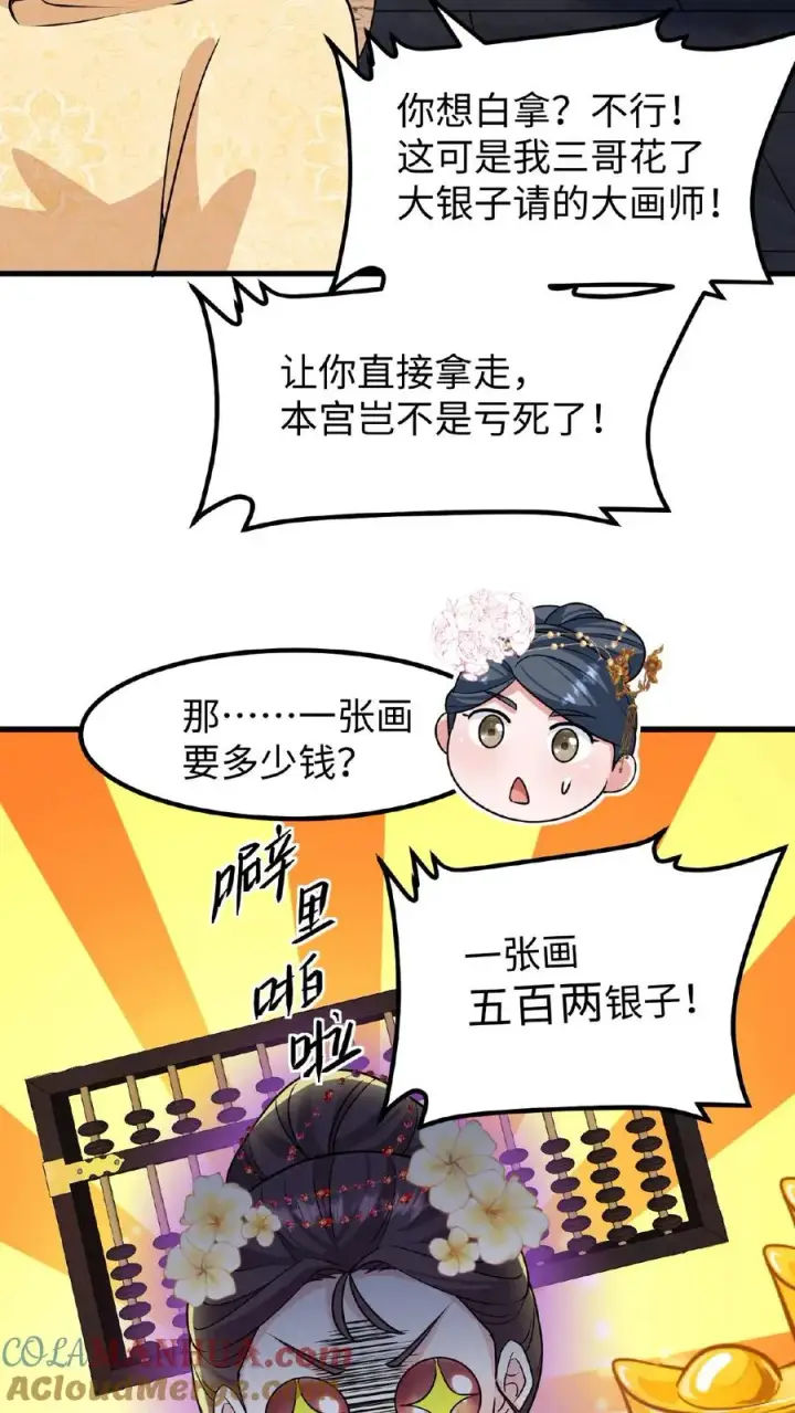 漫画《我穿回暴君小时候打翻他奶瓶》第111话 亲生还分嫡庶，何况只是抱养第23张图