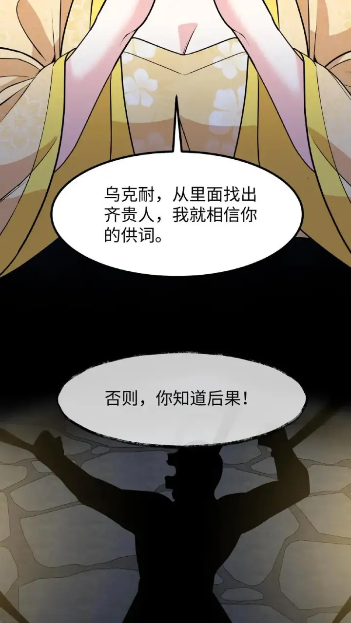 漫画《我穿回暴君小时候打翻他奶瓶》第111话 亲生还分嫡庶，何况只是抱养第34张图