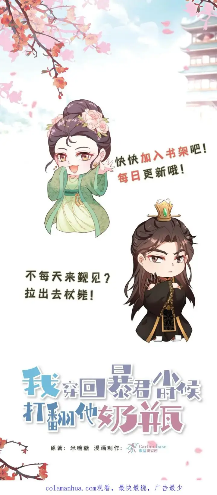 漫画《我穿回暴君小时候打翻他奶瓶》第117话 臣妾没有错！第32张图