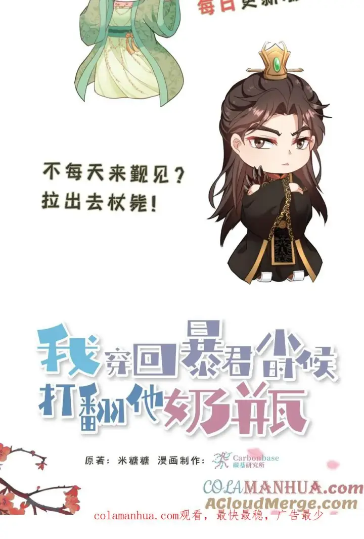 漫画《我穿回暴君小时候打翻他奶瓶》第121话 爱妃在盘龙殿睡得很香第41张图
