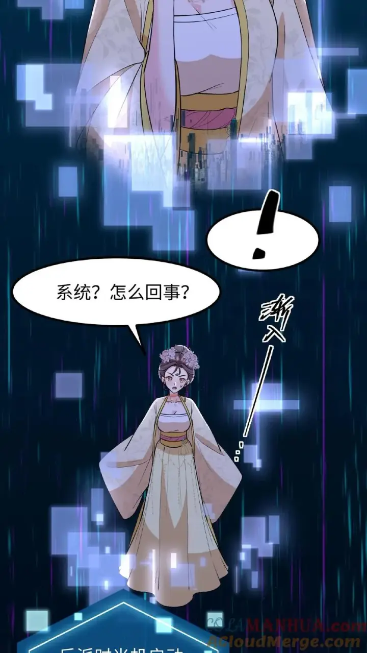 漫画《我穿回暴君小时候打翻他奶瓶》第121话 爱妃在盘龙殿睡得很香第7张图