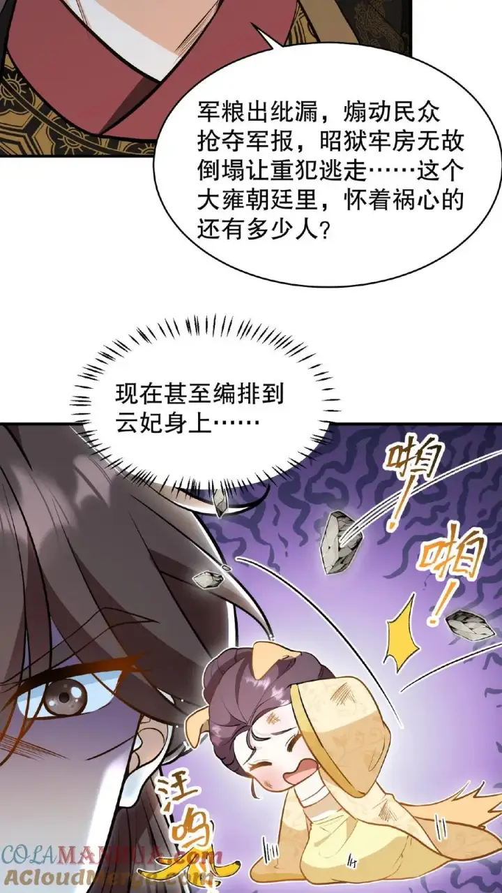 漫画《我穿回暴君小时候打翻他奶瓶》第122话 朕的女人，你们管不着！第9张图