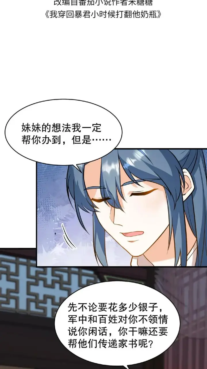 漫画《我穿回暴君小时候打翻他奶瓶》第125话 想据为己有？第2张图