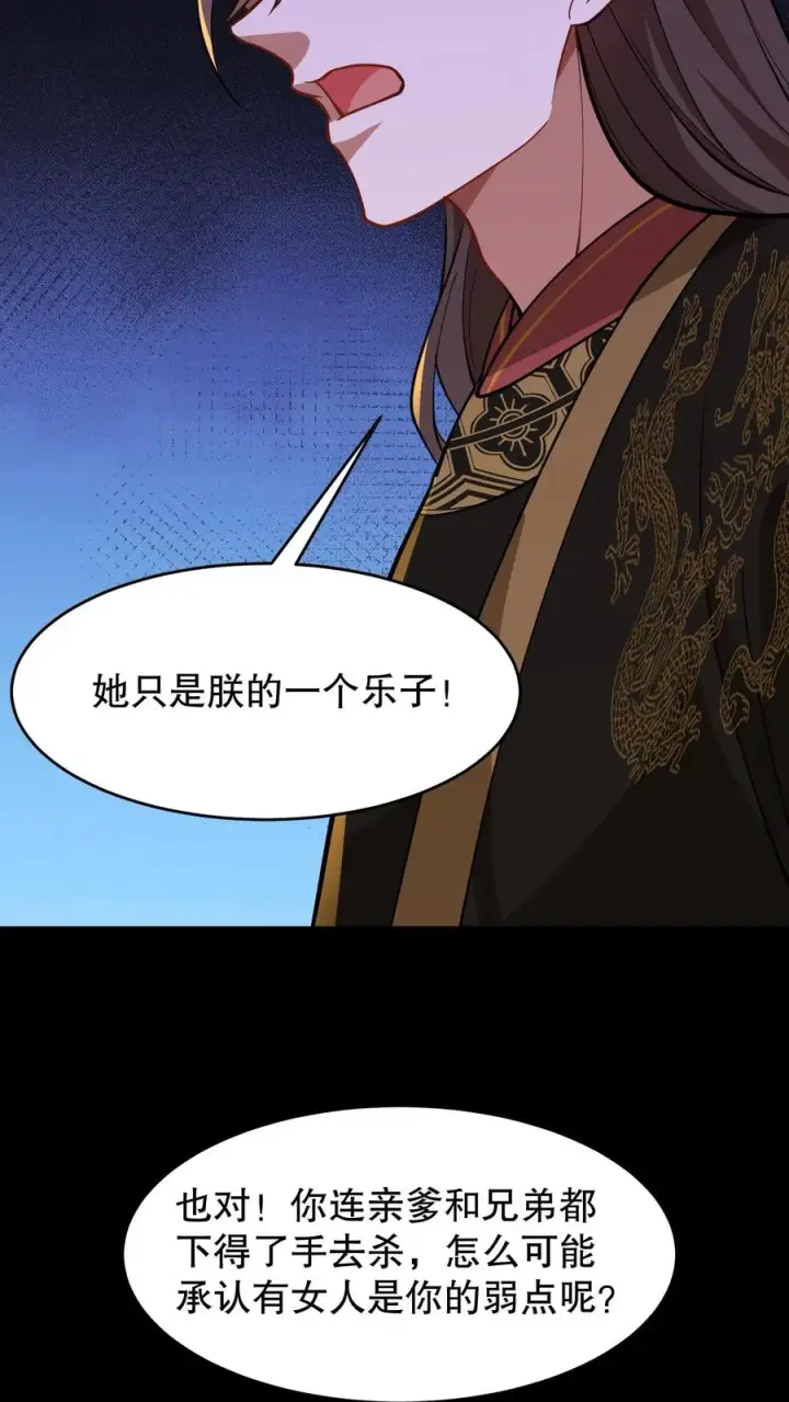 漫画《我穿回暴君小时候打翻他奶瓶》第132话 这个女人竟然是你的软肋！第12张图