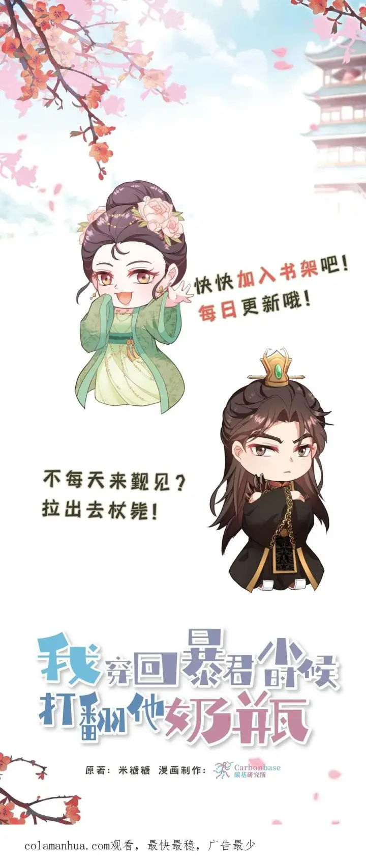 漫画《我穿回暴君小时候打翻他奶瓶》第132话 这个女人竟然是你的软肋！第28张图